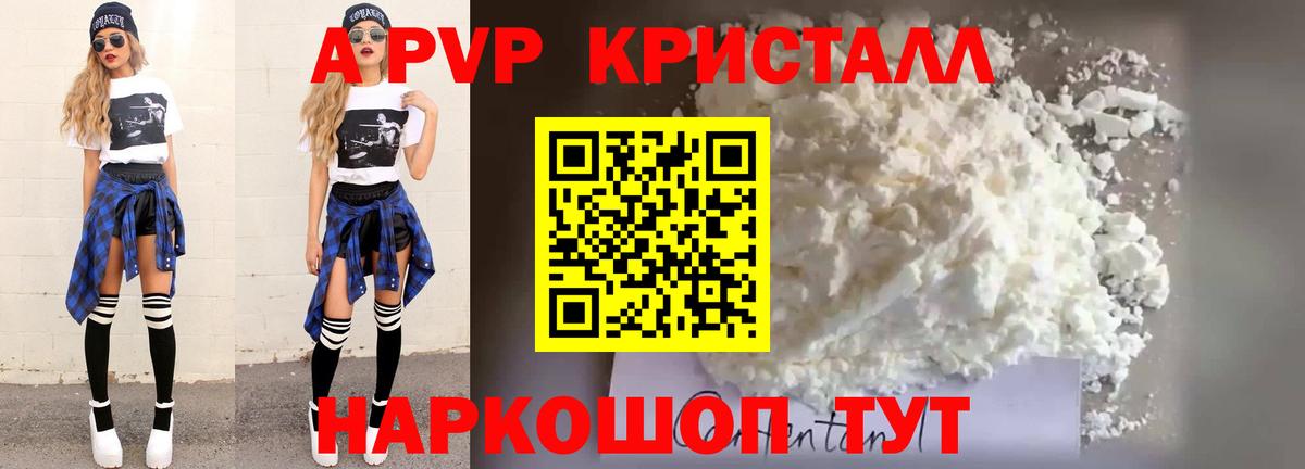 А ПВП кристаллы  купить  цена  Альфа ПВП СК КРИС  Новочеркасск  Альфа ПВП  Вход с VPN  А ПВП VHQ 