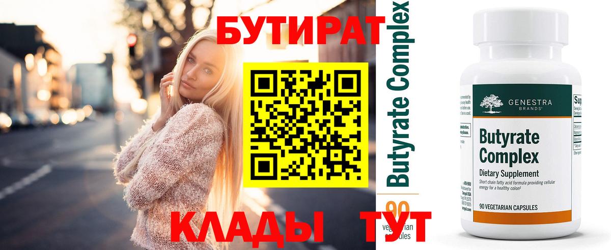 БУТИРАТ  Вход с VPN  Новочеркасск  БУТИРАТ оксана 