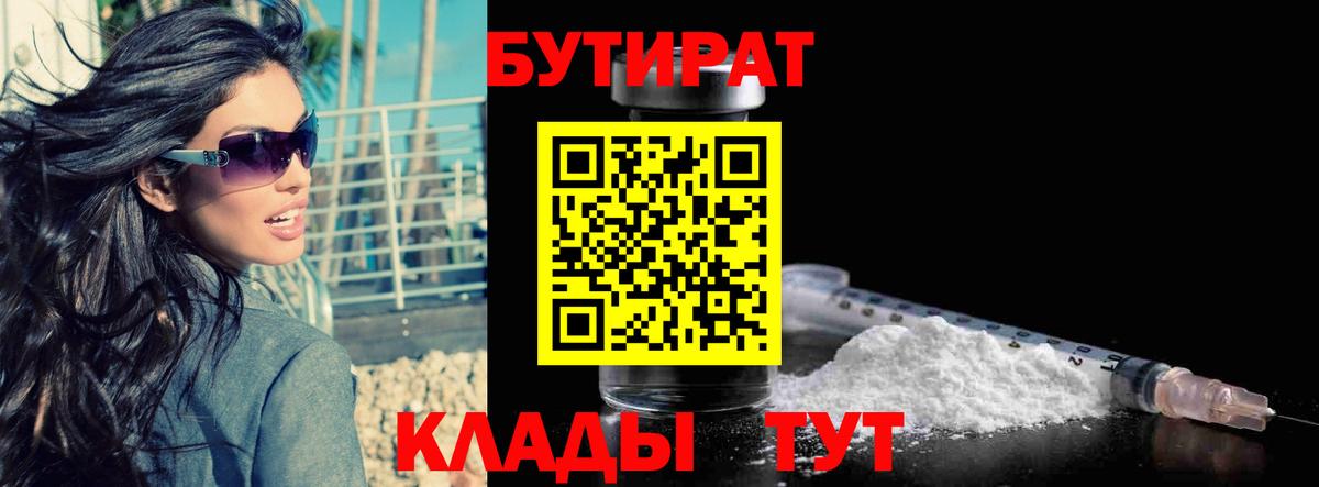 Бутират BDO 33% Новочеркасск