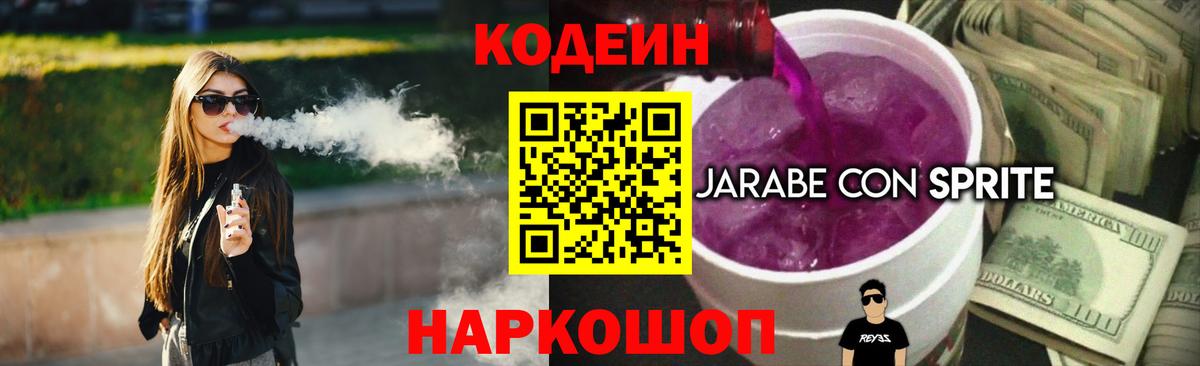Кодеиновый сироп Lean напиток Lean (лин)  Вход с VPN  Новочеркасск  Кодеиновый сироп Lean напиток Lean (лин) 