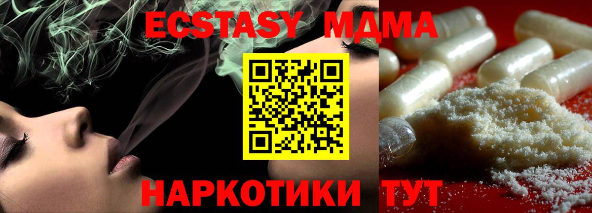 MDMA  Вход с VPN  Новочеркасск  МДМА crystal  MDMA кристаллы 