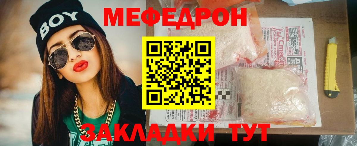 МЕФ 4 MMC  Вход с VPN  МЕФ VHQ  Мефедрон  закладки  Новочеркасск 
