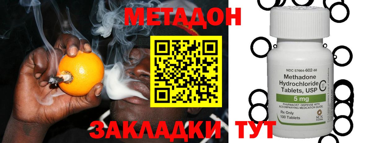 Новочеркасск  Метадон мёд  Вход с VPN 